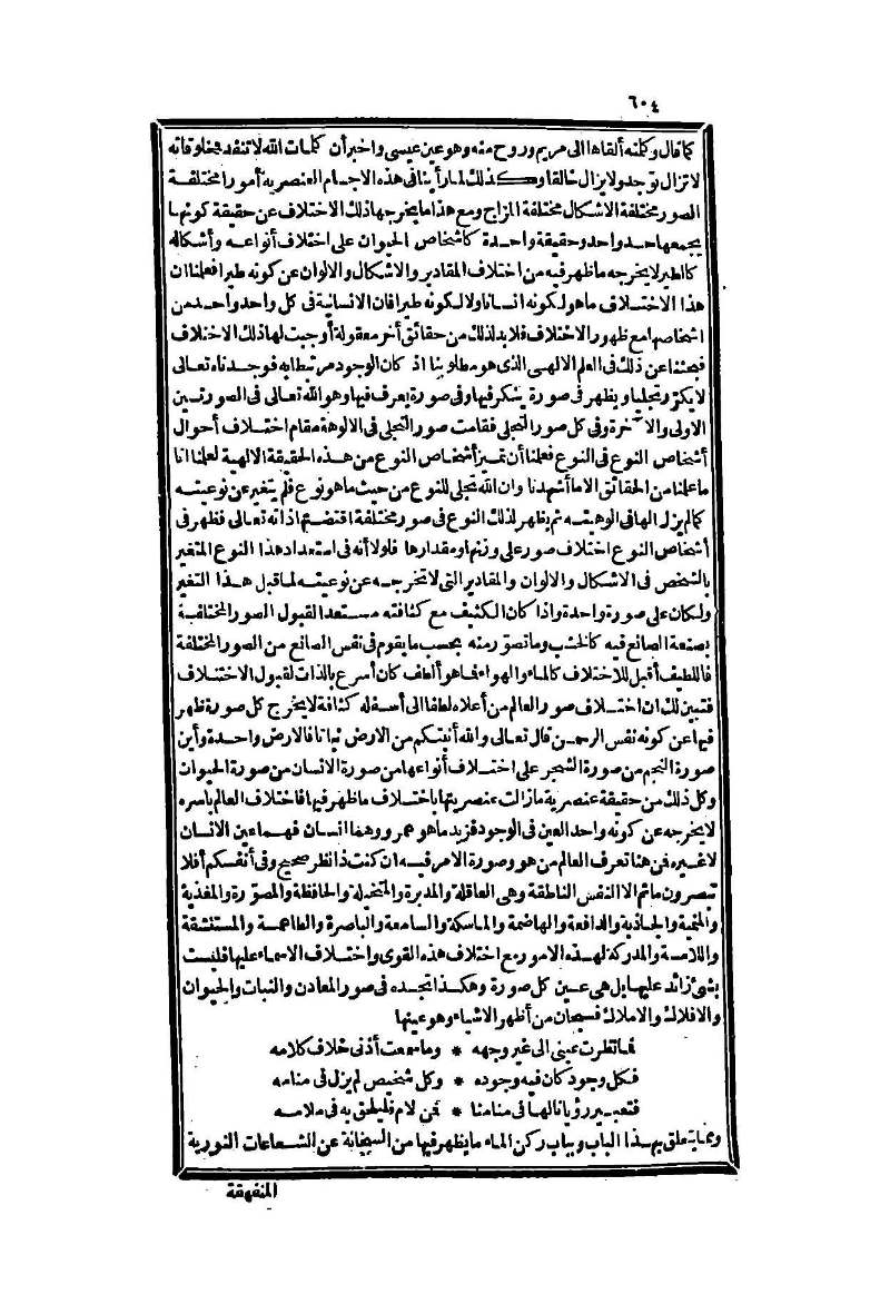 futmak.com - الصفحة 604 - من الجزء الثاني من طبعة بولاق الثانية